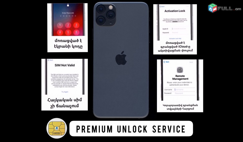 Unlock ցանկացած iPhone ցանկացած կոդ apakodavorum