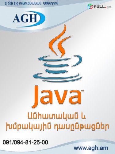 JAVA ծրագրավորման դասընթաց 