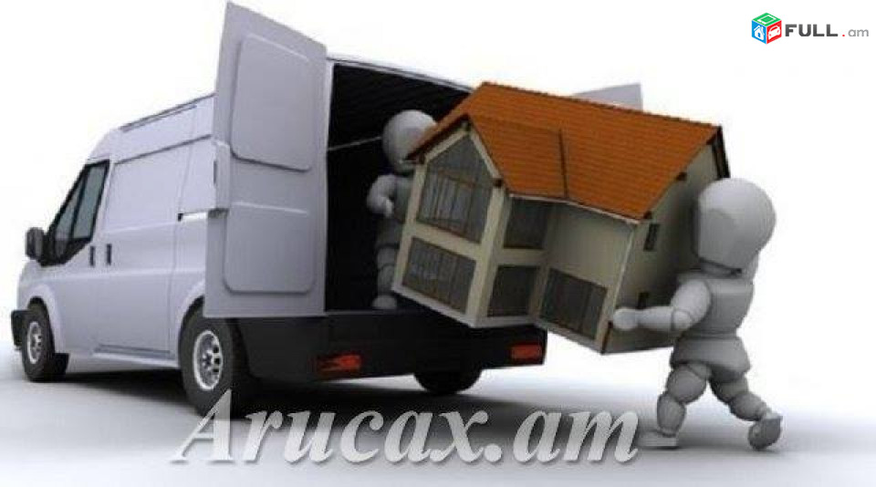  Բեռնափոխադրում Երևանում և մարզերում, bernapoxadrumner Erevanum/ bernapoxadrumner marzerum