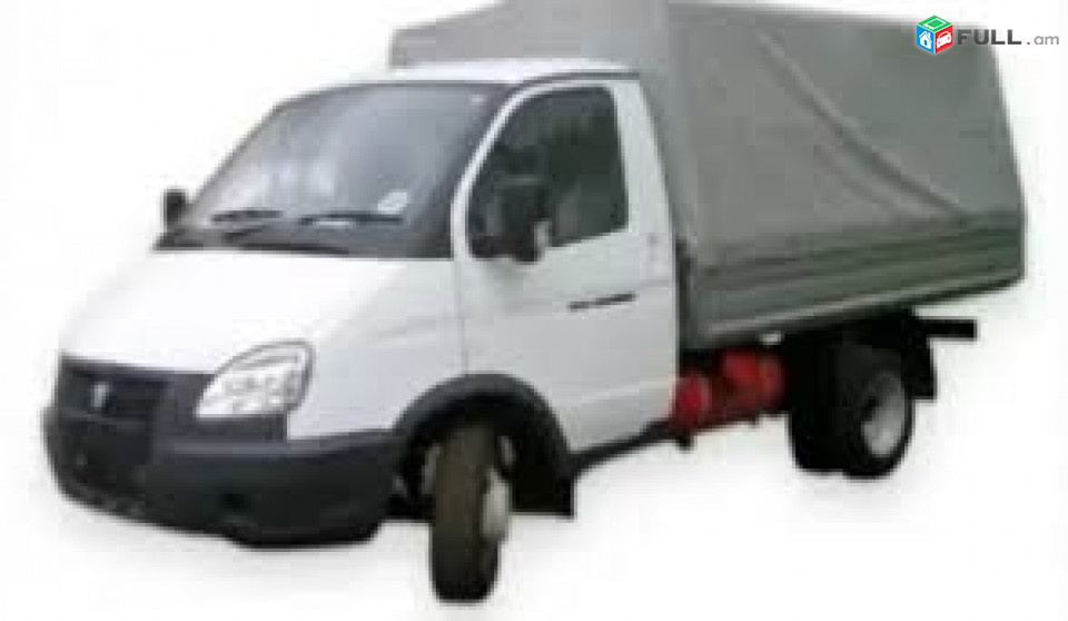 շինարարական աղբի հեռացում զիլ մեքենայով / shinararakan axpi heracum