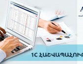 1c հաշվապահական ծրագրի դասընթաց