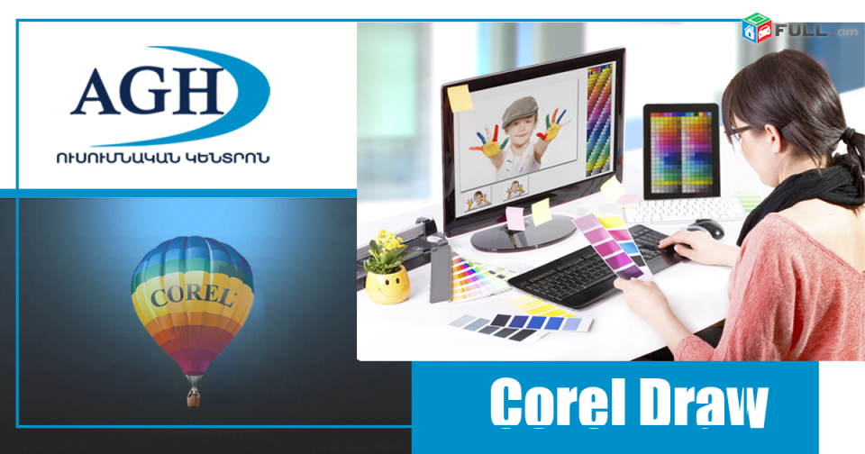 CorelDraw ծրագրի դասընթաց