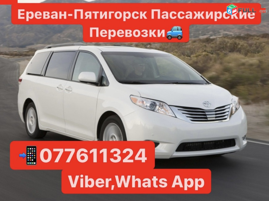 TRANSPORT PYATIGORSK , ՊՅԱՏԻԳՈՐՍԿ ՏՐԱՆՍՊՈՐՏ, PTIGORSK EREVAN