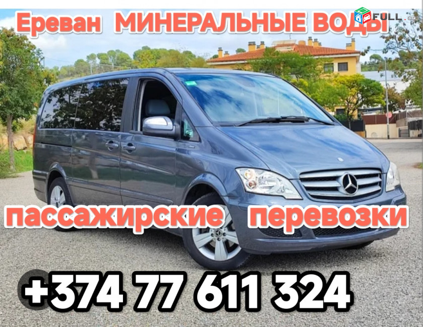 Ереван МИНЕРАЛЬНЫЕ ВОДЫ 