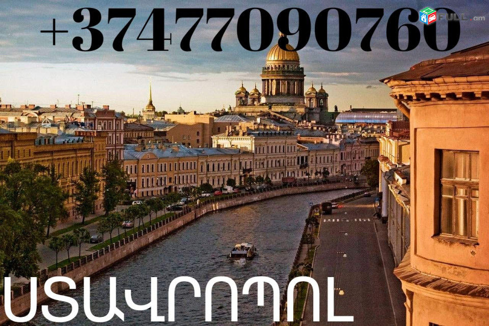 Երևանից ՍԵՎԱՍՏՈՊՈԼ բեռնափոխադրում☎️(094) 09-07-60 ,☎️ (091) 09 07 67