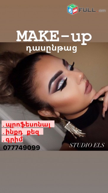 MAKEUP դասընթաց 