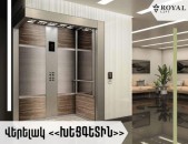 Վերելակների արտադրություն, Lifter, Лифт, Verelak, Верелак, Elevator, Վերելակ