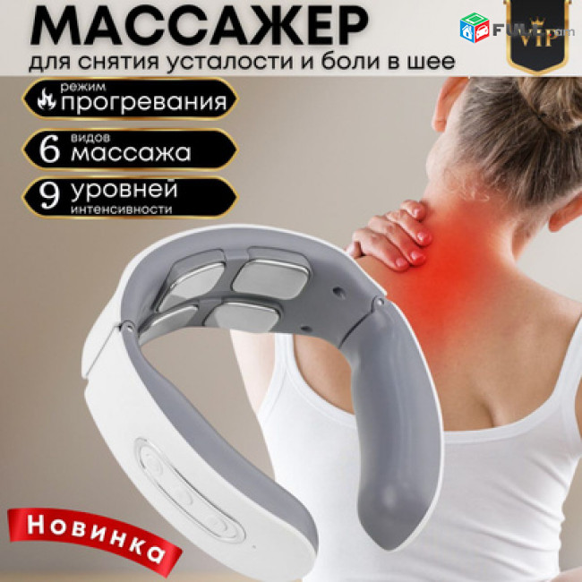 Массажер для шеи импульсный массажер  