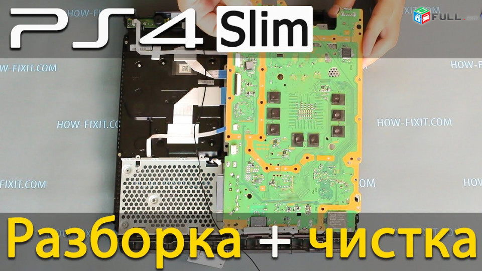 PS4, PS4 Slim, PS4 Pro, Ps5, xbox 360 slim чистка, замена термопасты