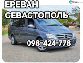 СЕВАСТОПОЛЬ,СИМФЕРОПОЛЬ,ТЕМРЮК, траснпорт билет
