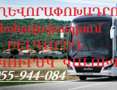 ЕРЕВАН_КАЛУГА_ПАССАЖИРСКИЕ_ПЕРЕВОЗКИ, #ЕРЕВАН_КАЛУГА_АВТОБУС