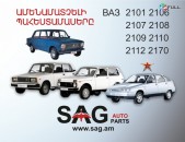 ВАЗ 2101, 2106, 2107, 2108, 2109, 2110, 2112, 2170 ՍՈՎԵՏԱԿԱՆ մեքենաների համար