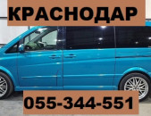 ЕРЕВАН КРАСНОДАР БИЛЕТЫ  ☎ 055-344-551 