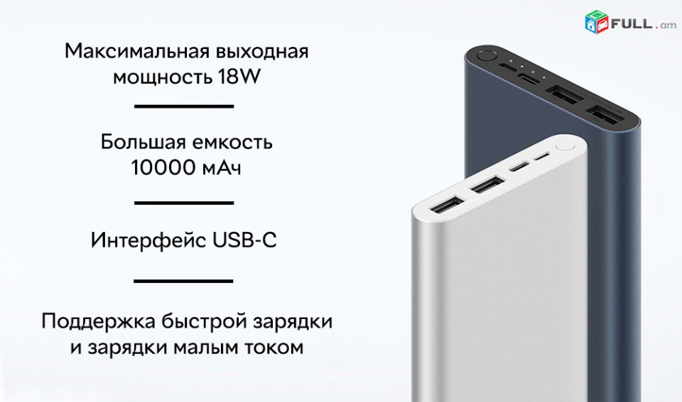 Xiaomi Mi Power Bank 3 10 mAh 2xUSB 18W Fast Charge PLM13ZM Black (VXN4274GL/VXN4260CN ) Արտաքին մարտկոց