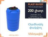 Ջրի բաք 200 լիտր, ջրի բաքեր, կոդ T200, սննդային ջրի բակեր, jri baker,  bochka, jri bak, սննդային, օղի, գինի