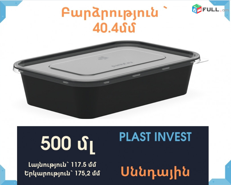 Տարա 500մլ սննդային, հաստ որակ, հերմետիկ, տարան պայկով փակելու հնարավորություն