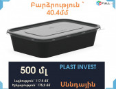 Տարա 500մլ սննդային, հաստ որակ, հերմետիկ, տարան պայկով փակելու հնարավորություն