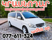 ԱՄԵՆՕՐՅԱ ՈՒՂԵՎՈՐԱՓՈԽԱԴՐՈՒՄՆԵՐ ՀԱՅԱՍՏԱՆԻՑ ԿՐԱՍՆՈԴԱՐ