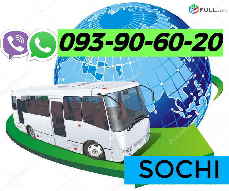 ուղևորափոխադրումներ Երևանից ՍՈՉԻ☎️ 093-90-60-20✅Viber / WhatsApp Viber