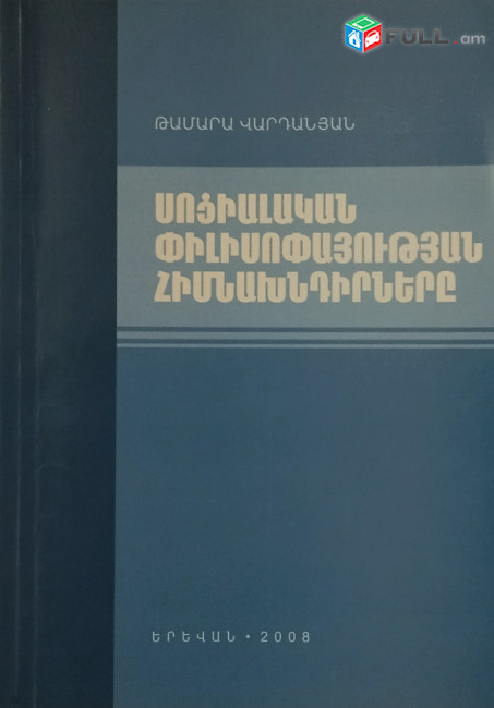 Սոցիալական փիլիսոփայության հիմնախնդիրները