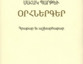 Մեսրոպ Մաշտոց, Սահակ Պարթև. Օրհներգեր (Գրաբար և աշխարհաբար)