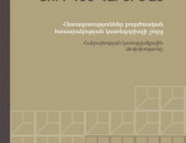 Յուրգեն Հաբերմաս «Հանրայնության կառուցվածքային փոփոխությունը»