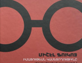 Միշէլ Ֆուկոյ. Իմացութեան կամեցողութիւնը. սեռականութեան պատմութիւն 1