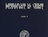 Խաչակիրները և հայերը հատոր Բ. Լևոն Տեր-Պետրոսյան