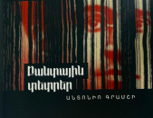 Անտոնիո Գրամշի. Բանտային տետրեր