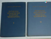 Ուրվագիծ արևմտահայ թատրոնի պատմության 2 հատորով