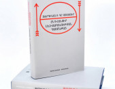 Ֆերդինանդ Դը Սոսյուր. ԸՆԴՀԱՆՈՒՐ ԼԵԶՎԱԲԱՆՈՒԹՅԱՆ ԴԱՍԸՆԹԱՑ