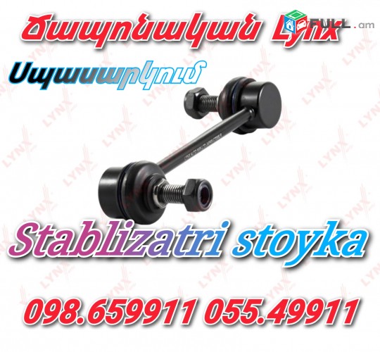 GX470 stablizatri stoyka Стойка стабилизатора Սպասարկում տեղում