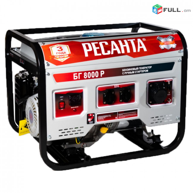 RESANTA Электрогенератор БГ 8000 Р Ресанта Generator / dvijok / движок /Գեներատոր