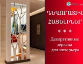 Hayli - Դեկորատիվ հայելիներ - Decor Hayeliner - Glassfriends