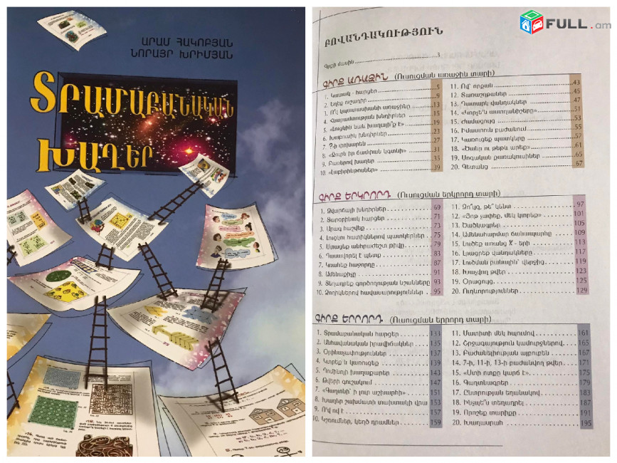 Տրամաբանական խաղեր
