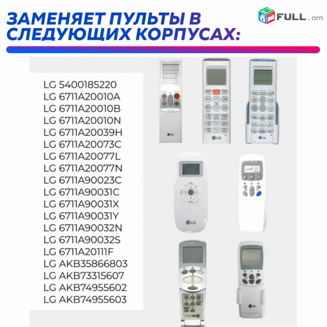 Օդորակիչի ունիվերսալ պուլտ Huayu K-LG1108 / Универсальный пульт кондиционера
