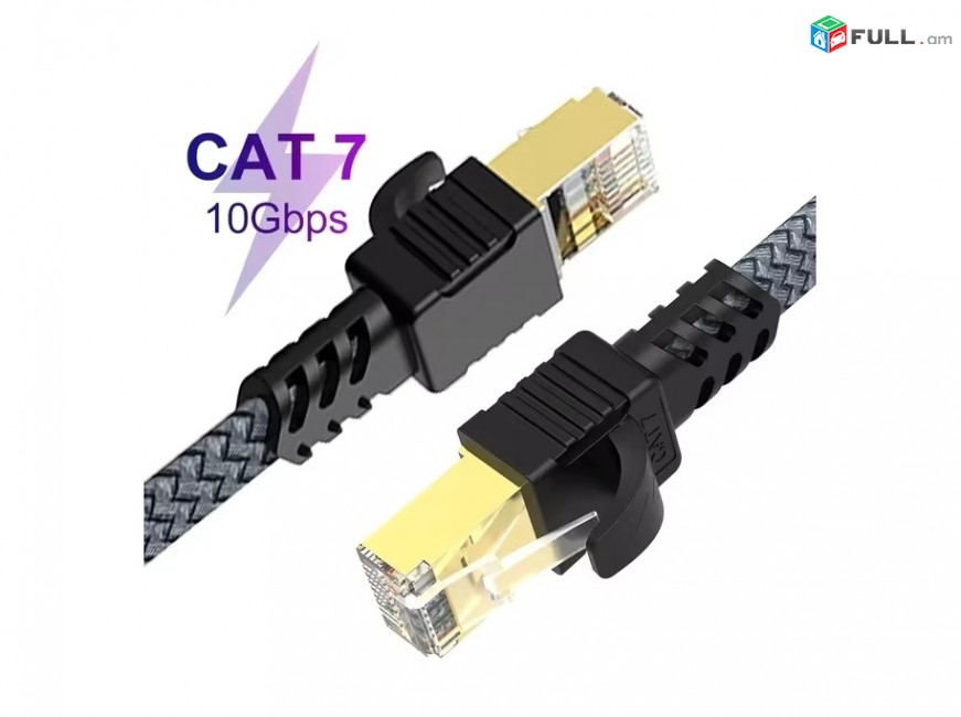 Кабель Ethernet FSU RJ45 Cat7 Cable для модемов маршрутизаторов կաբել մալուխ сетевой ինտերնետ լար data server