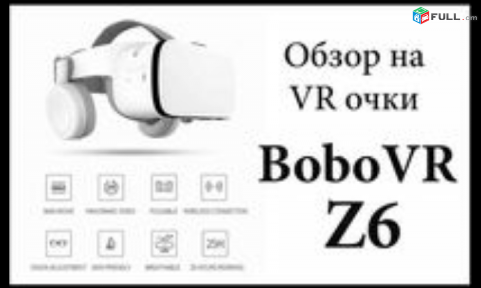 VR BOX (BoboVR Z6) Original * Holografik Nshanov: Վիրտուալ իրականության ակնոց վերջին սերնդի։ 
