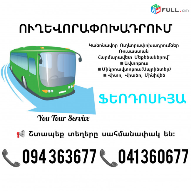 Erevan FEODOSIYA Uxevorapoxadrum ✔094 363677 ✔041 360677