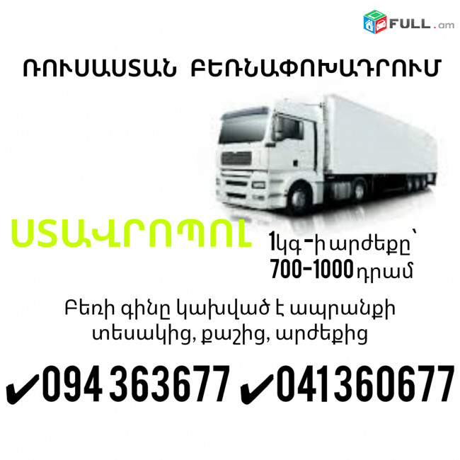 Erevan STAVROPOL Bernapoxadrum ✔094 363677 ✔041 360677
