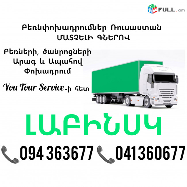 Bernapoxadrum Erevan LABINSK ✔094 363677 ✔041 360677