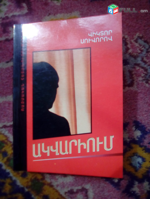 Հետախուզություն / Գրքեր հետախույզների և հետախուզության մասին