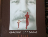 Գրքեր Ստալինի և Ստալինյան բռնաճնշումների մասին