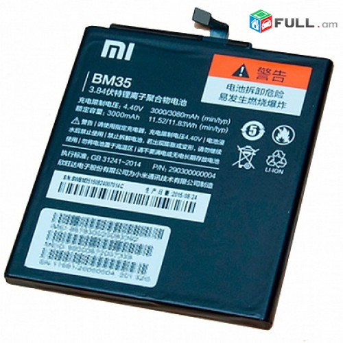 BATTERY XIAOMI BN41	  հեռախոսի Մարտկոց