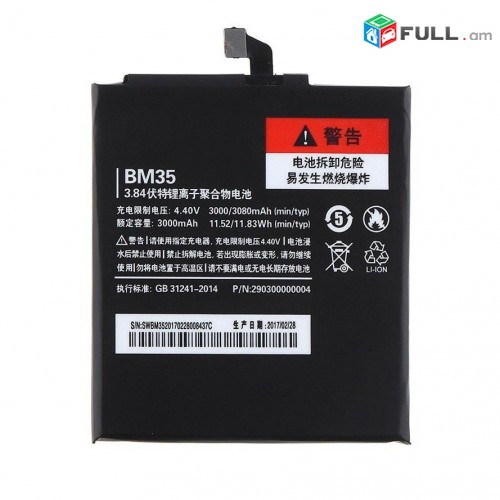 BATTERY XIAOMI BM31	  հեռախոսի Մարտկոց