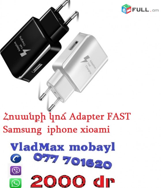 Adapter Samsung Fast charger 2A-- 2000 դրամ samsung A50 A51 A70 A71 A5 A6 