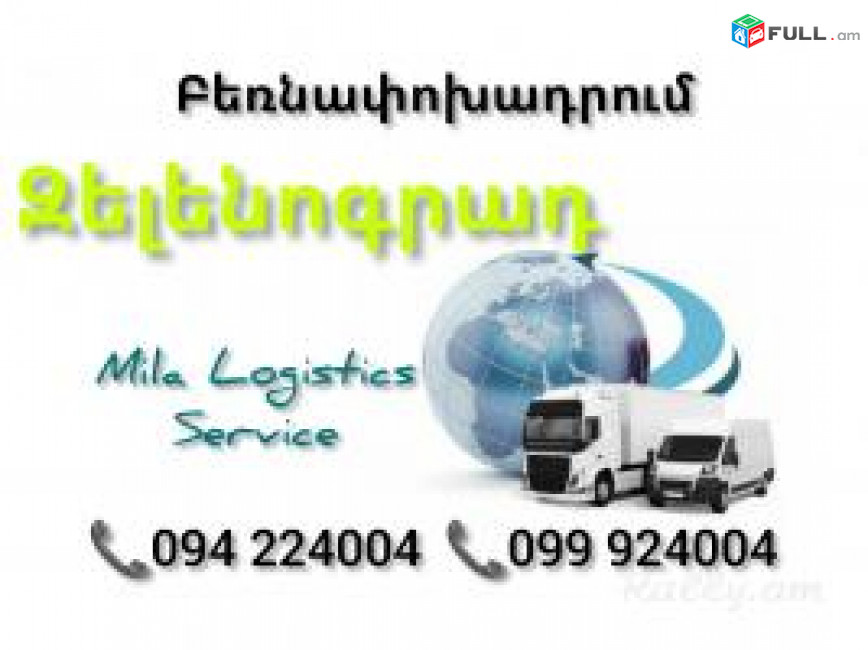 Yerevan ZELENOGRAD Bernapoxadrum ☎️(094)224004, ☎️(099)924004 