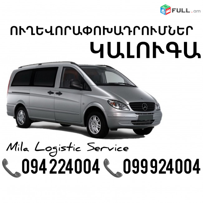 Miniven Erevan Kaluga ☎️(094)224004 ☎️(099)924004 