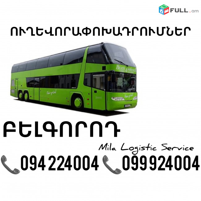 Erevan Belgorod Uxevorapoxadrumner ☎️(094)224004 ☎️(099)924004 