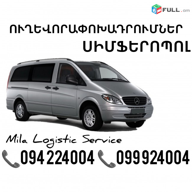 Miniven Erevan Simferopol ☎️(094)224004 ☎️(099)924004 